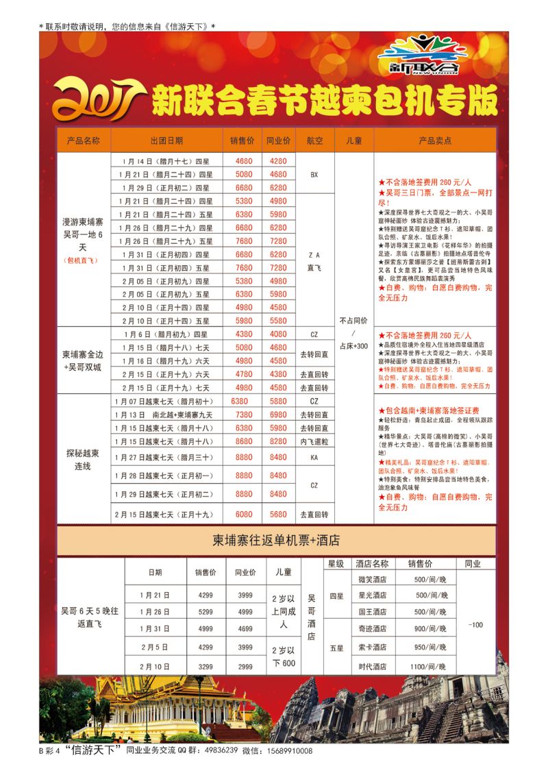 B005前彩四新联合 东南亚、越柬、印度、尼泊尔、斯里兰卡批发