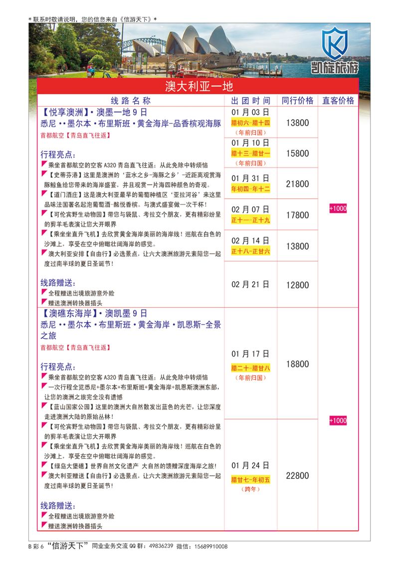 B007前彩六凯旋旅游-澳洲