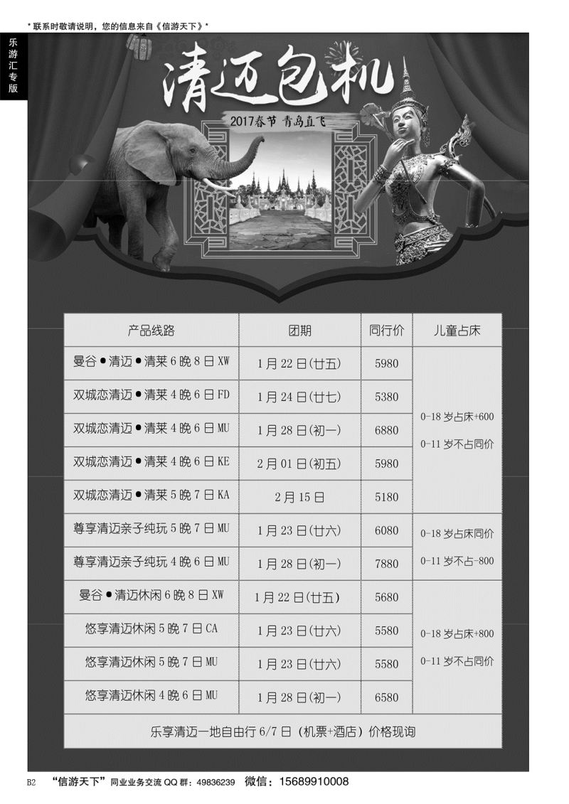 B黑002乐游汇—青岛嘉华文华国际旅行社