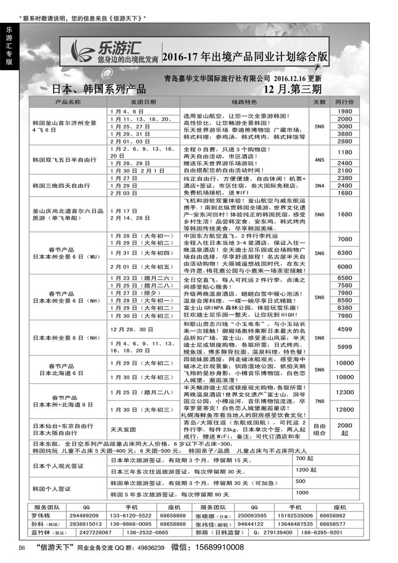 B黑006乐游汇—青岛嘉华文华国际旅行社