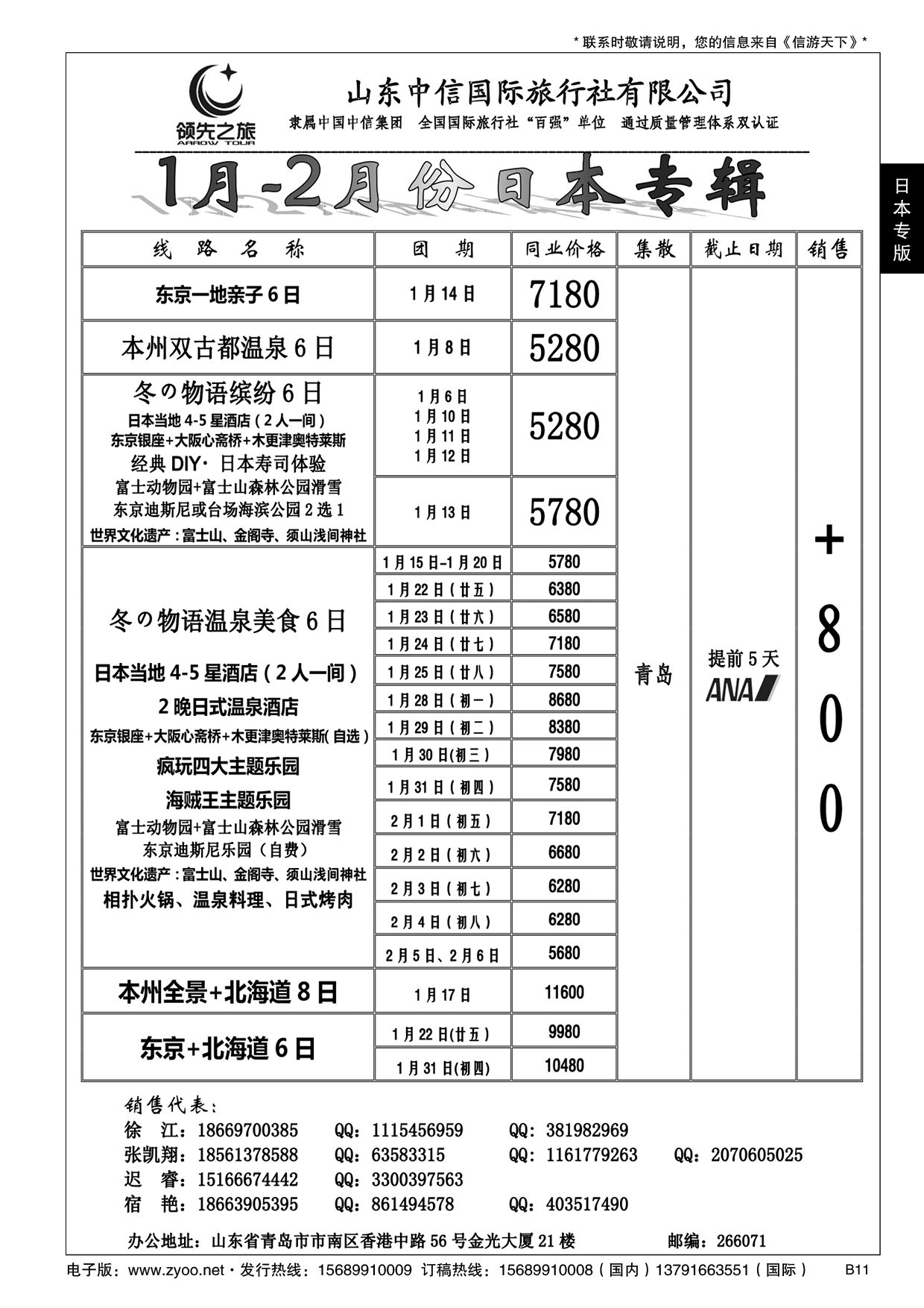 B黑011领先之旅