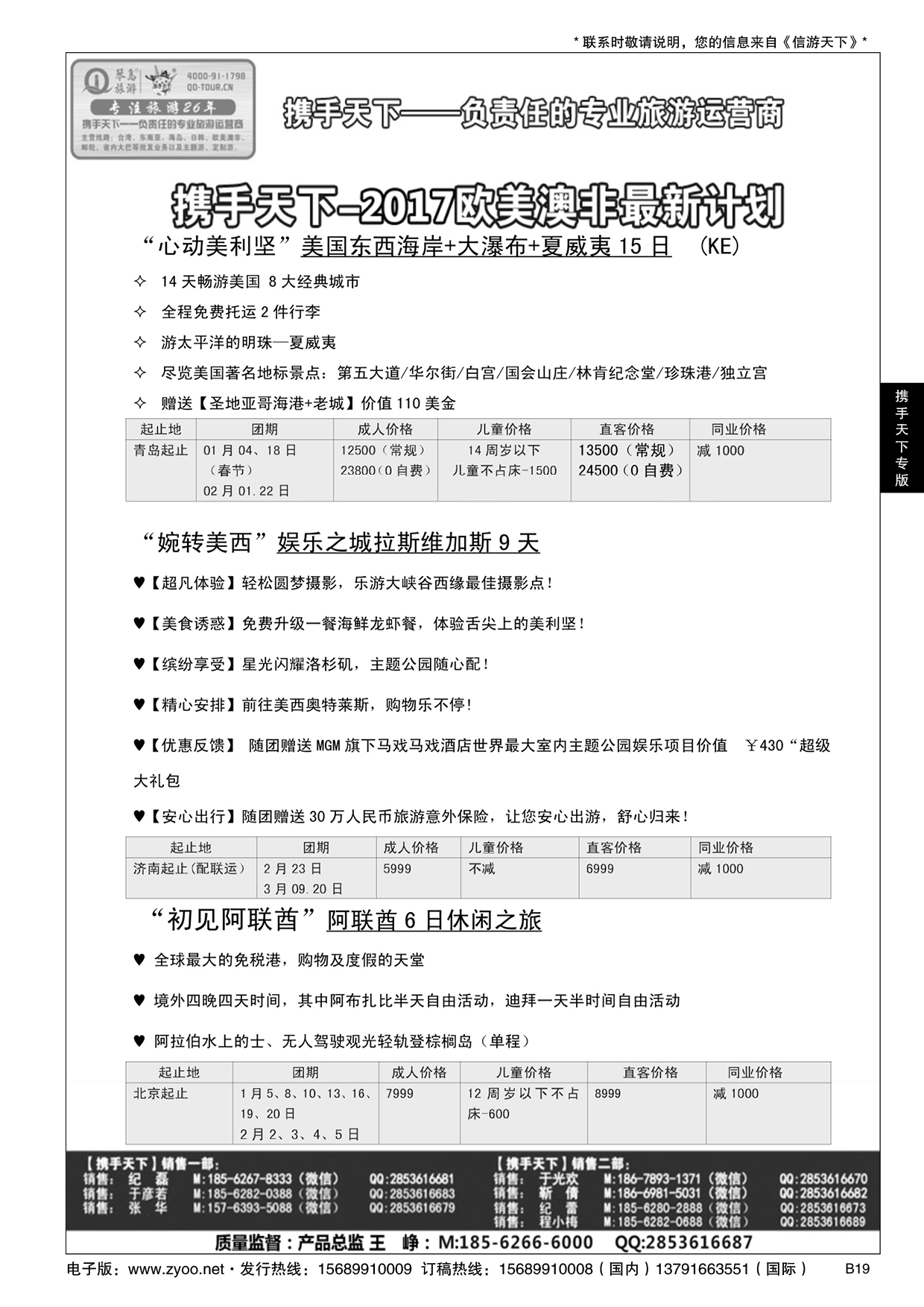 B黑019携手天下-琴岛旅游