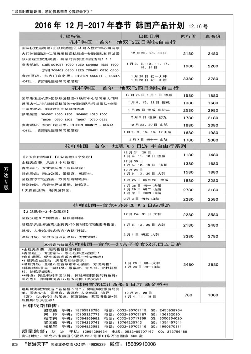 B黑026山东万达国旅