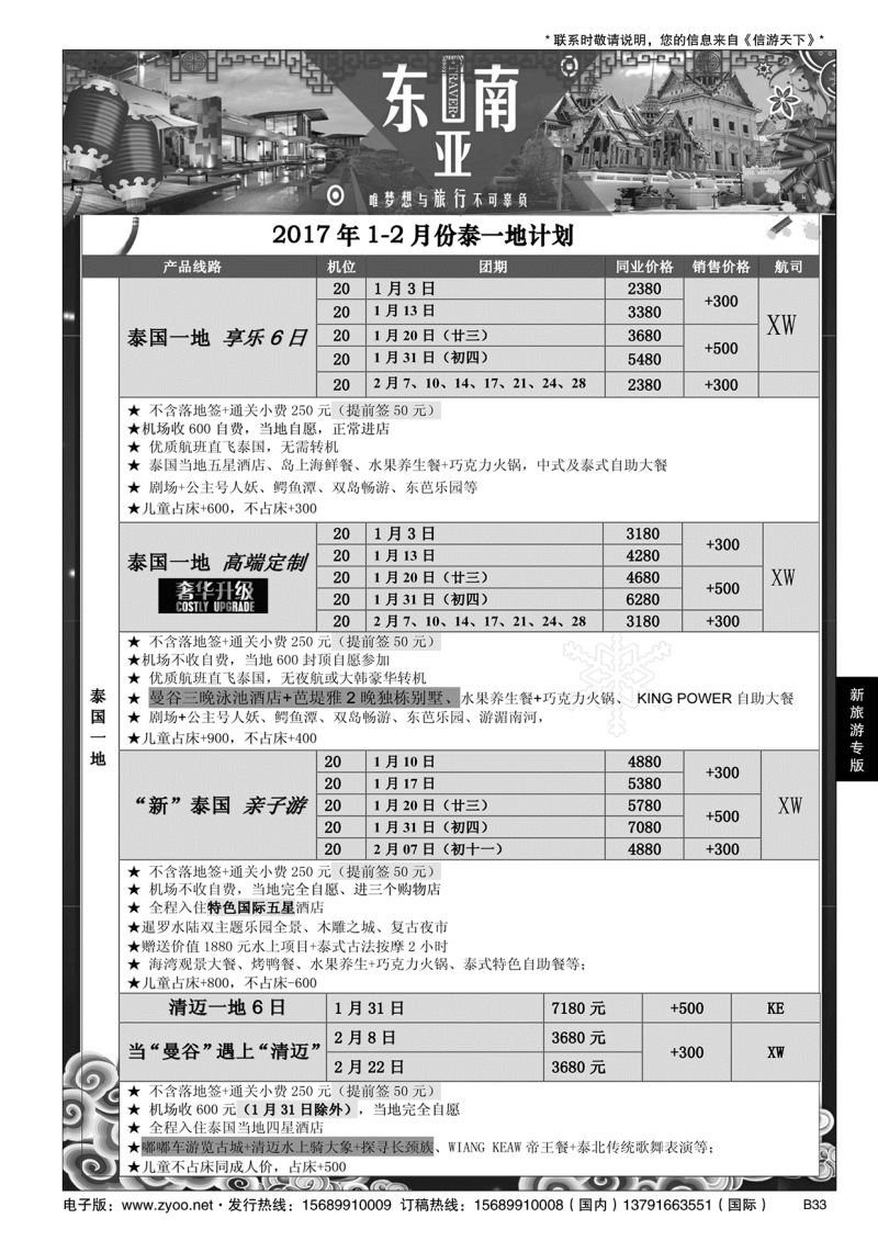 B黑033新旅游