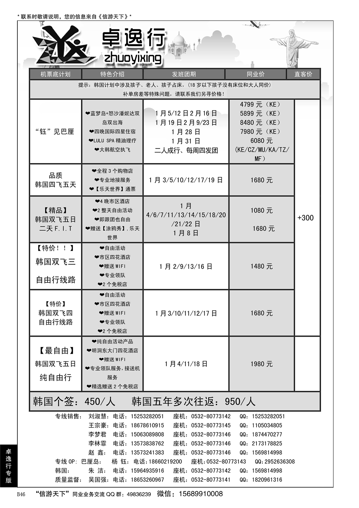B黑046卓逸行