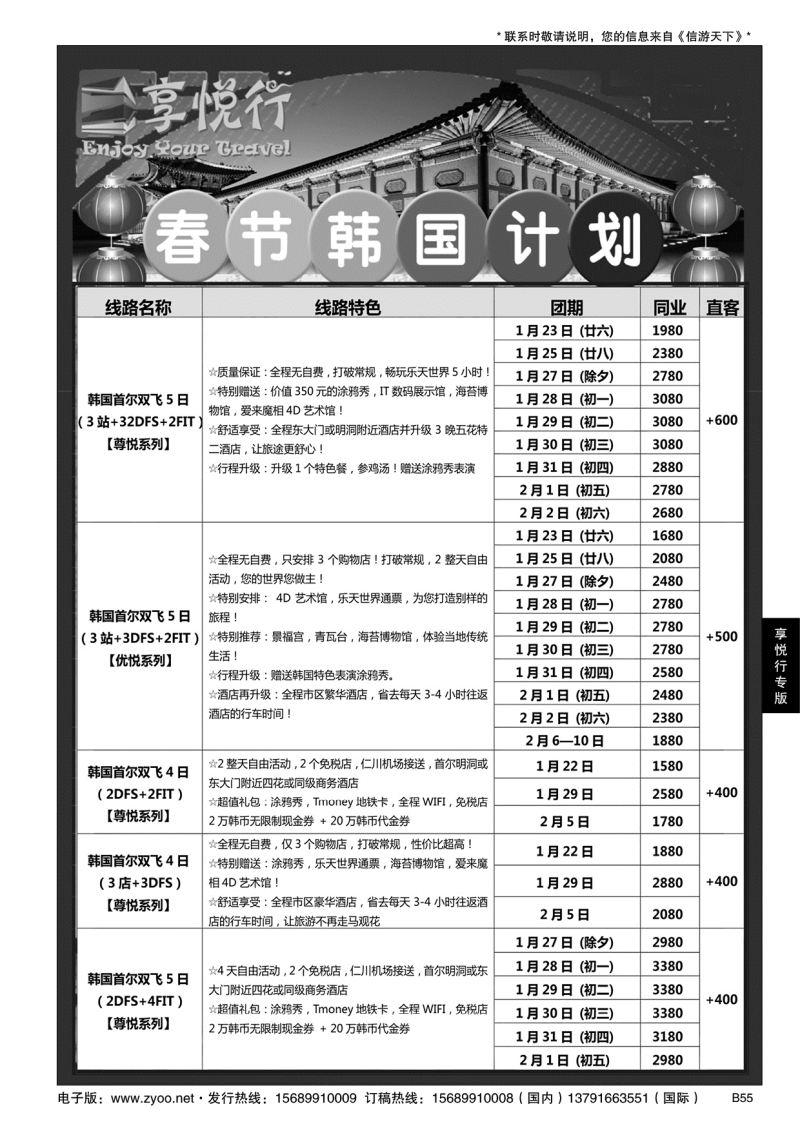 B黑055享悦行-彩虹国旅青岛分社