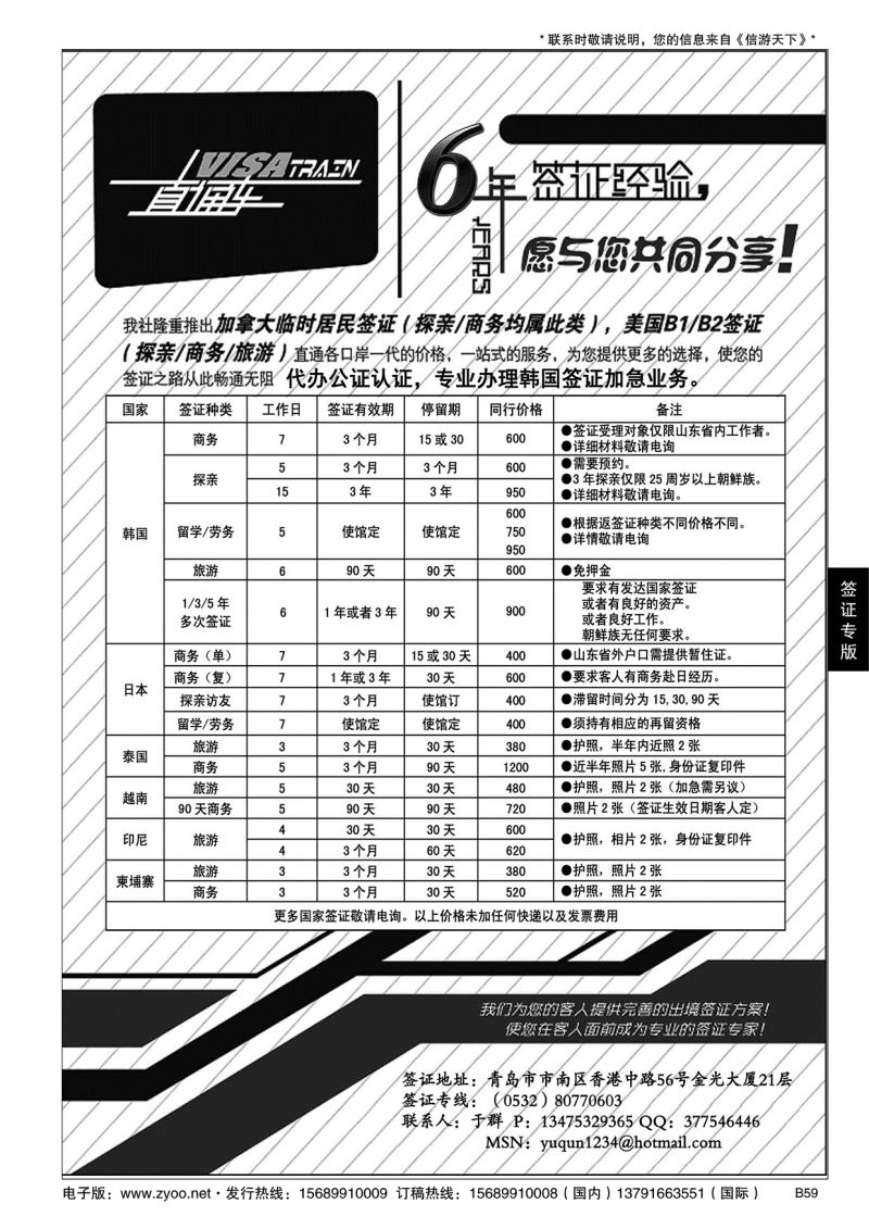 B黑059visa train 签证中心