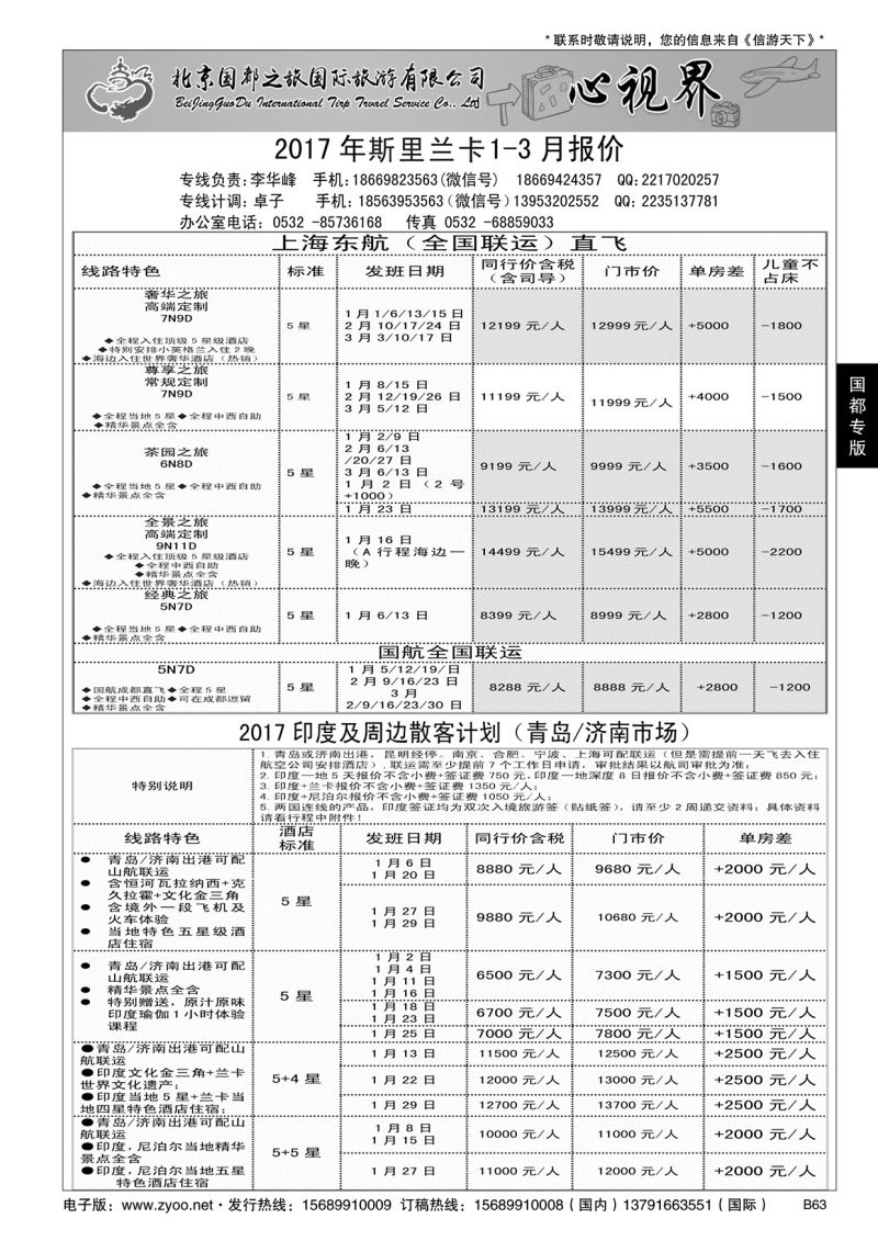 B黑063心视界·国都