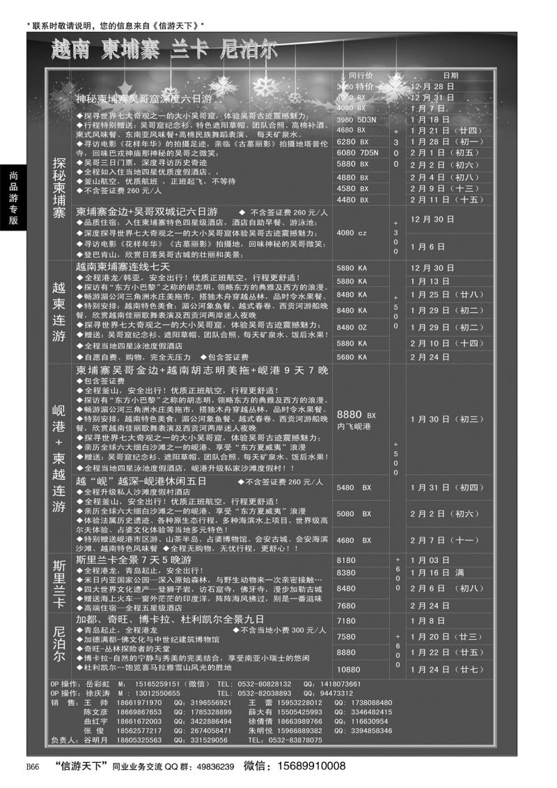 B黑066尚品游