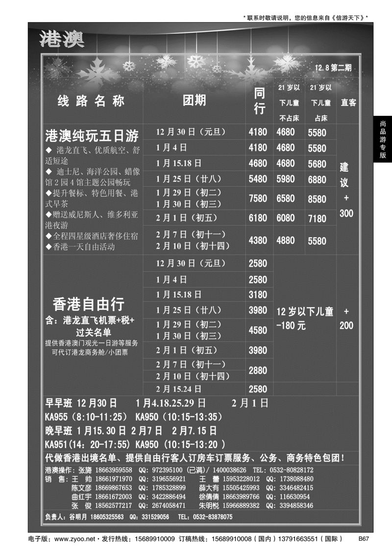B黑067尚品游