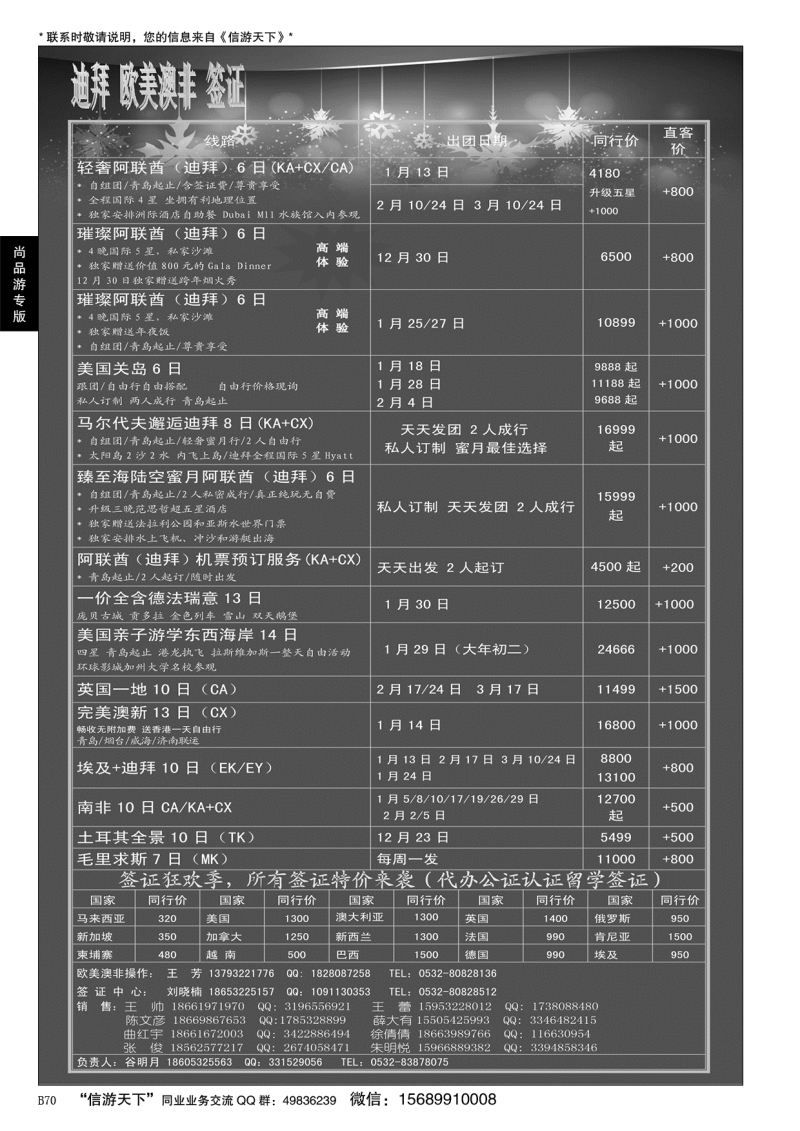 B黑070尚品游