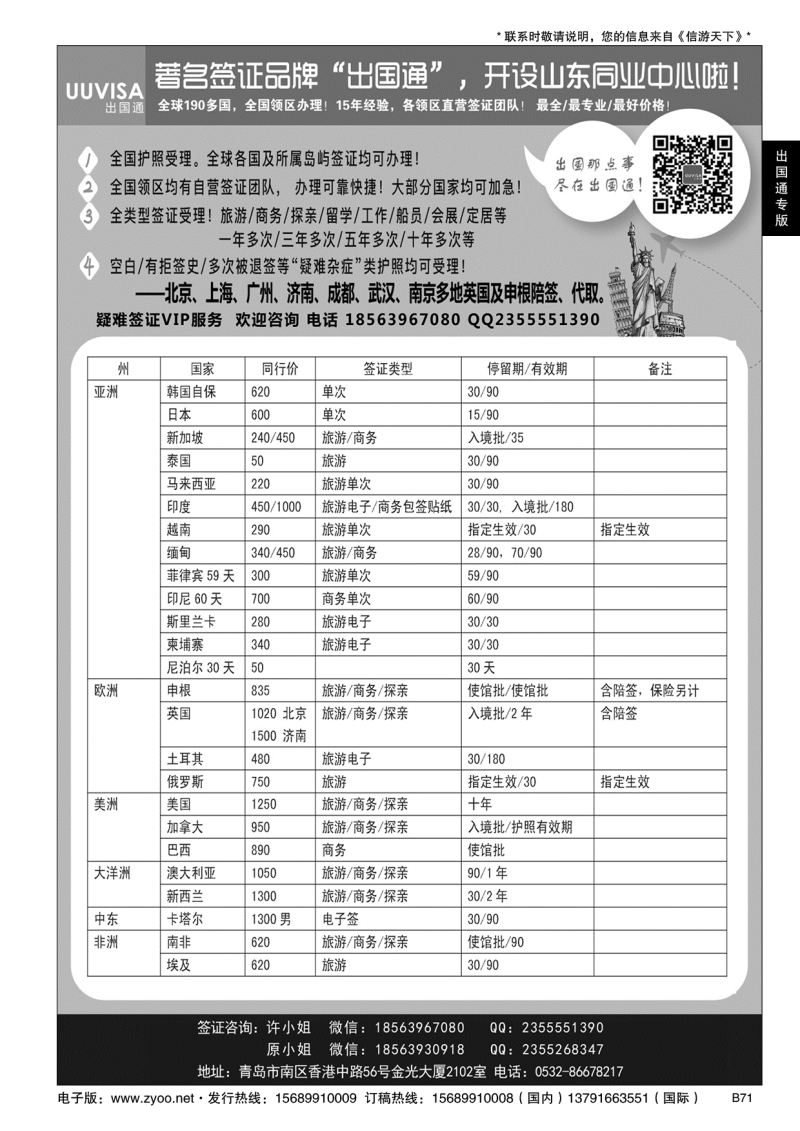 B黑071出国通 青岛签证中心