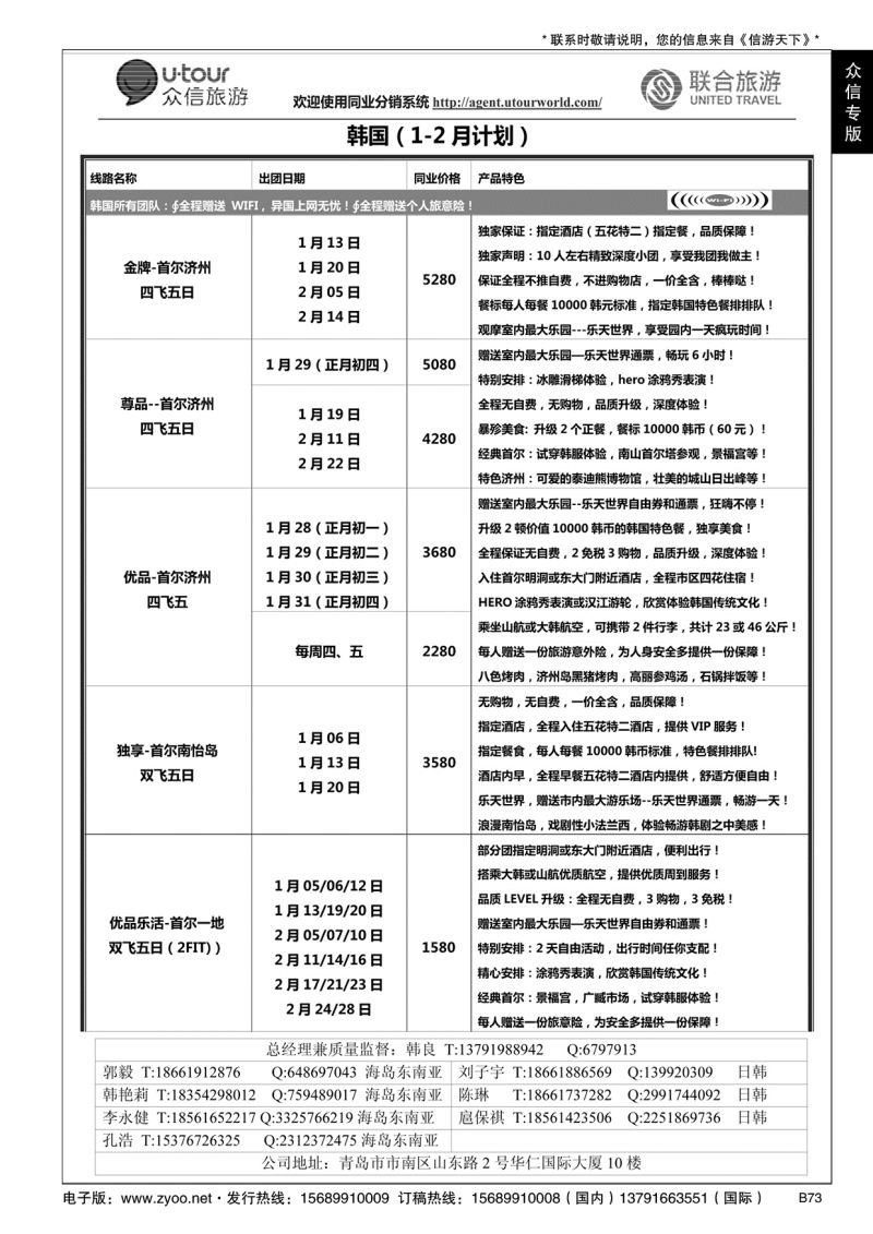 B黑073众信旅游？联合旅游
