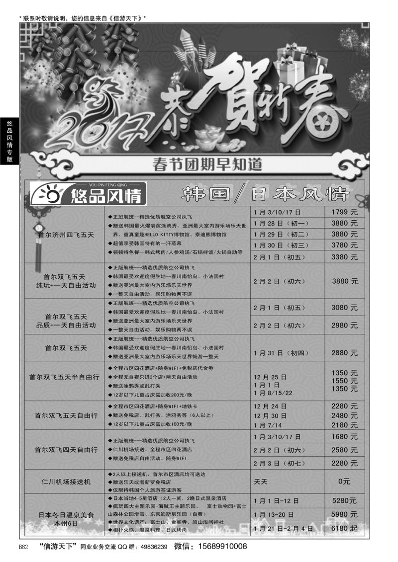 B黑082悠品风情—日韩专线