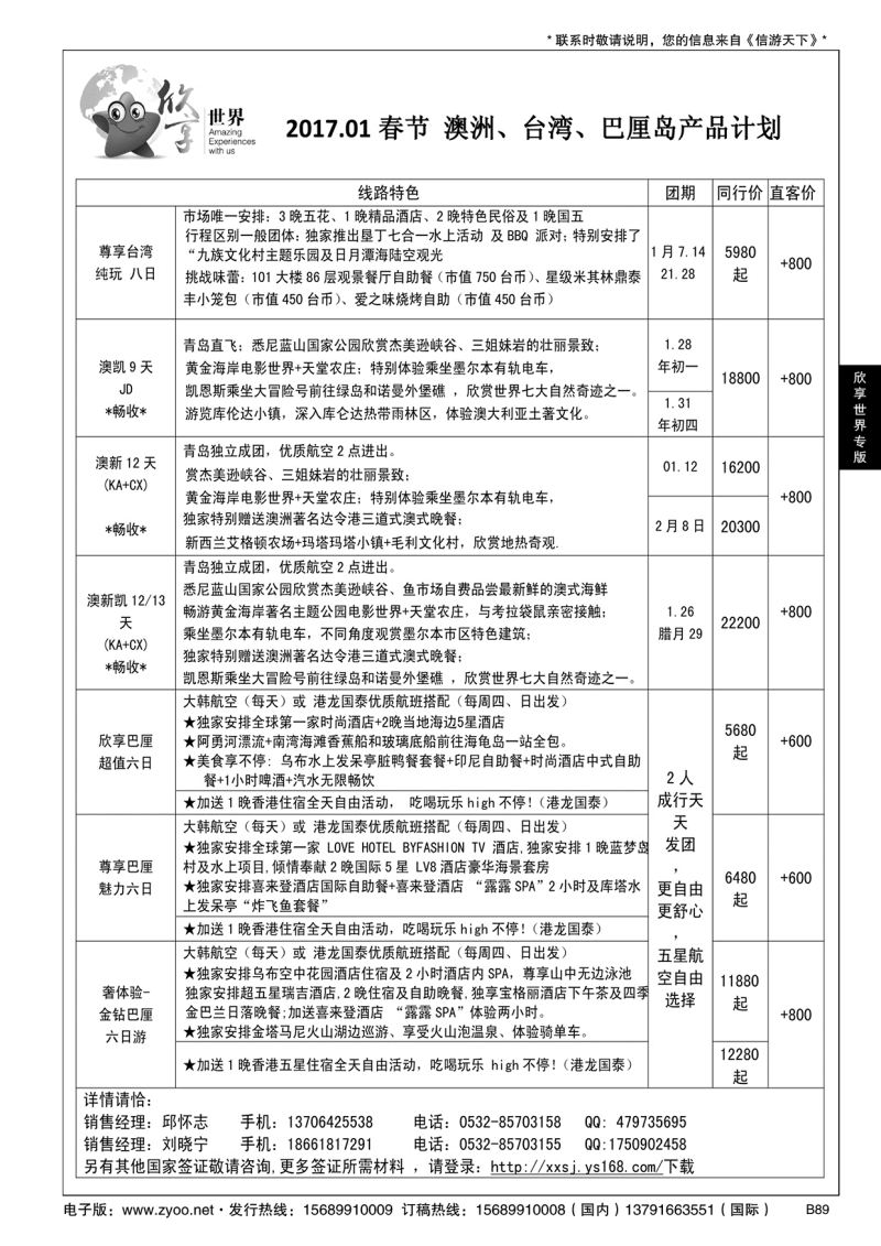 B黑089欣享世界