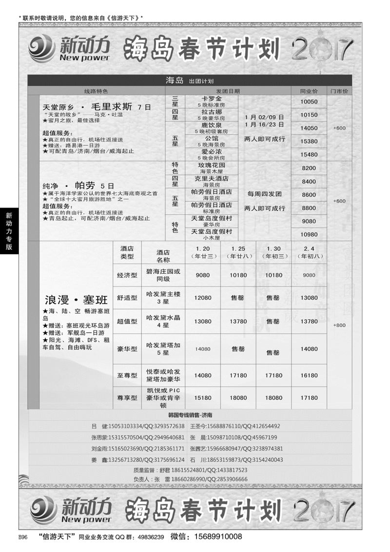 B黑096新动力-山东省中国旅行社青岛市南分社