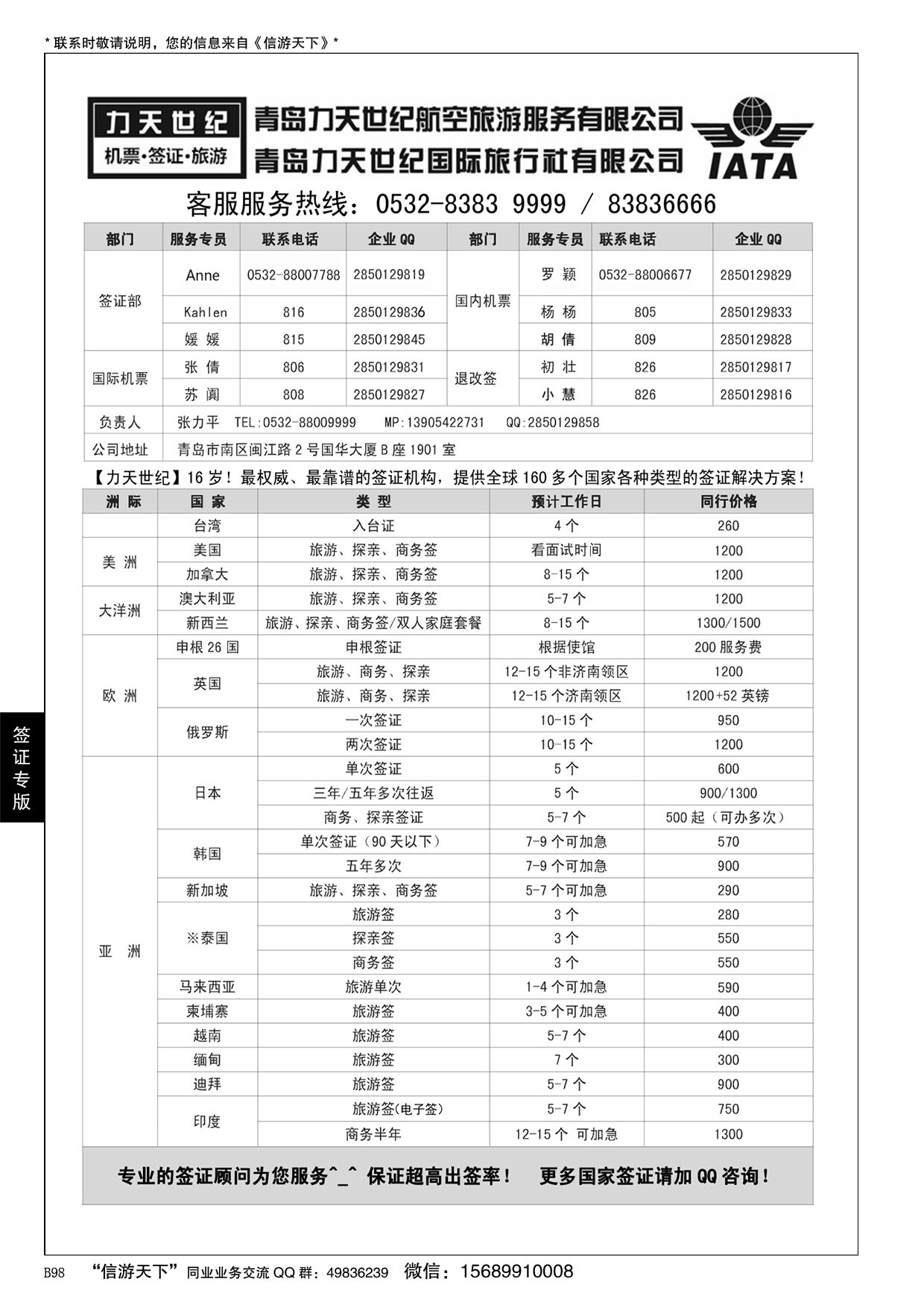 B黑098力天世纪航空--全球160国家签证……签证专版