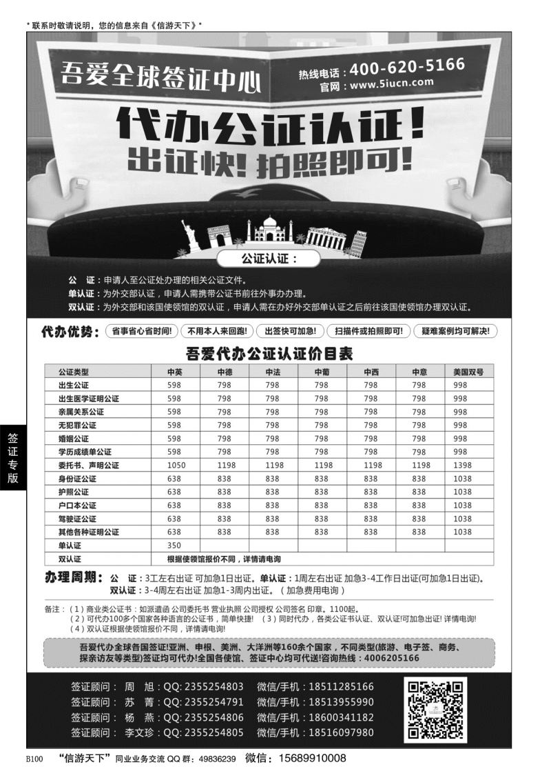 B黑100吾爱签证中心·吾爱旅游网
