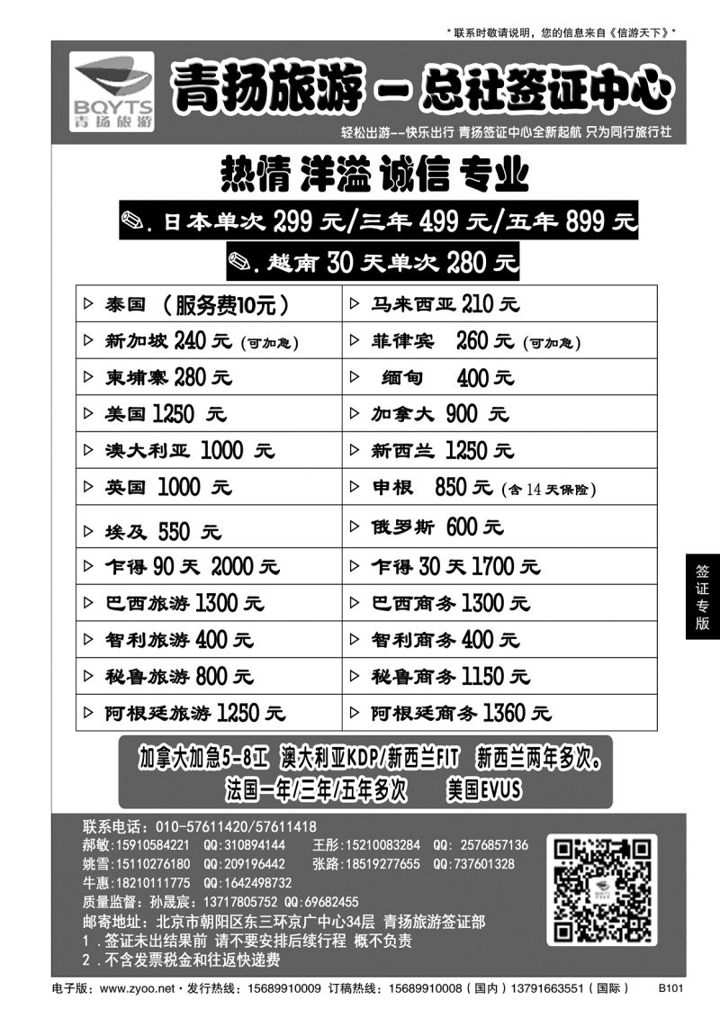 B黑101青扬旅游签证中心