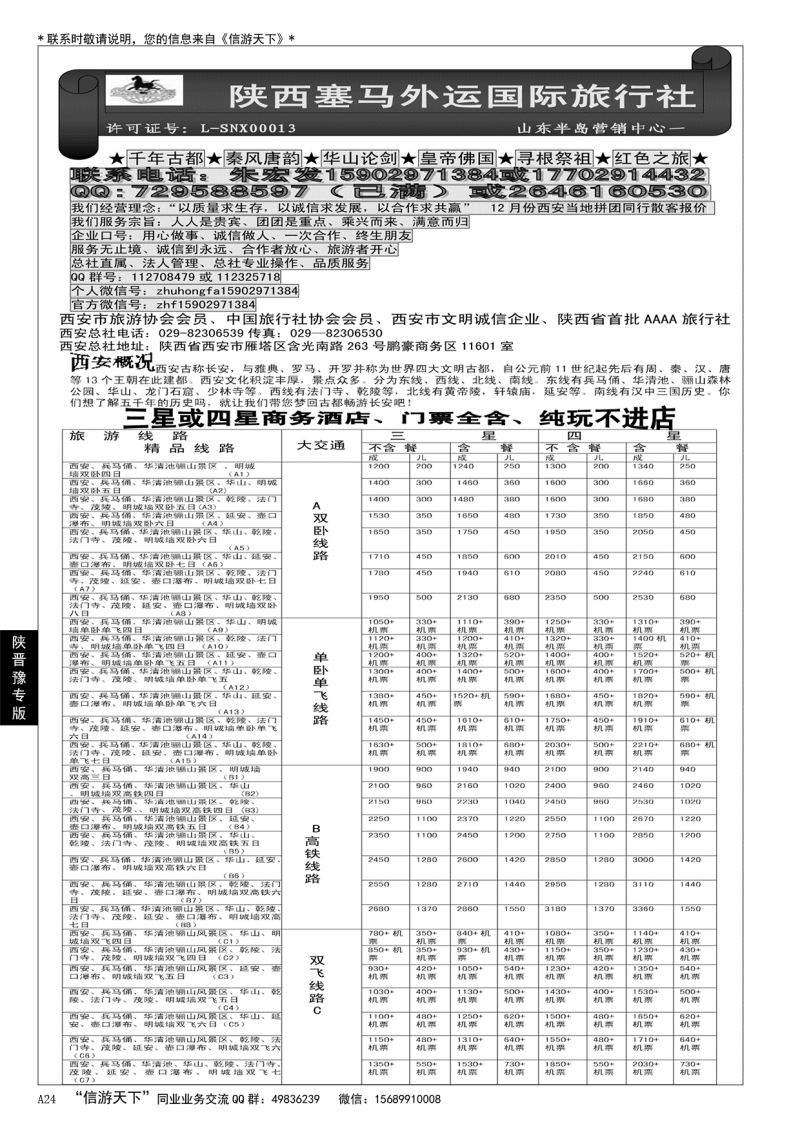 A黑024 大唐之旅……陕、晋、豫专版