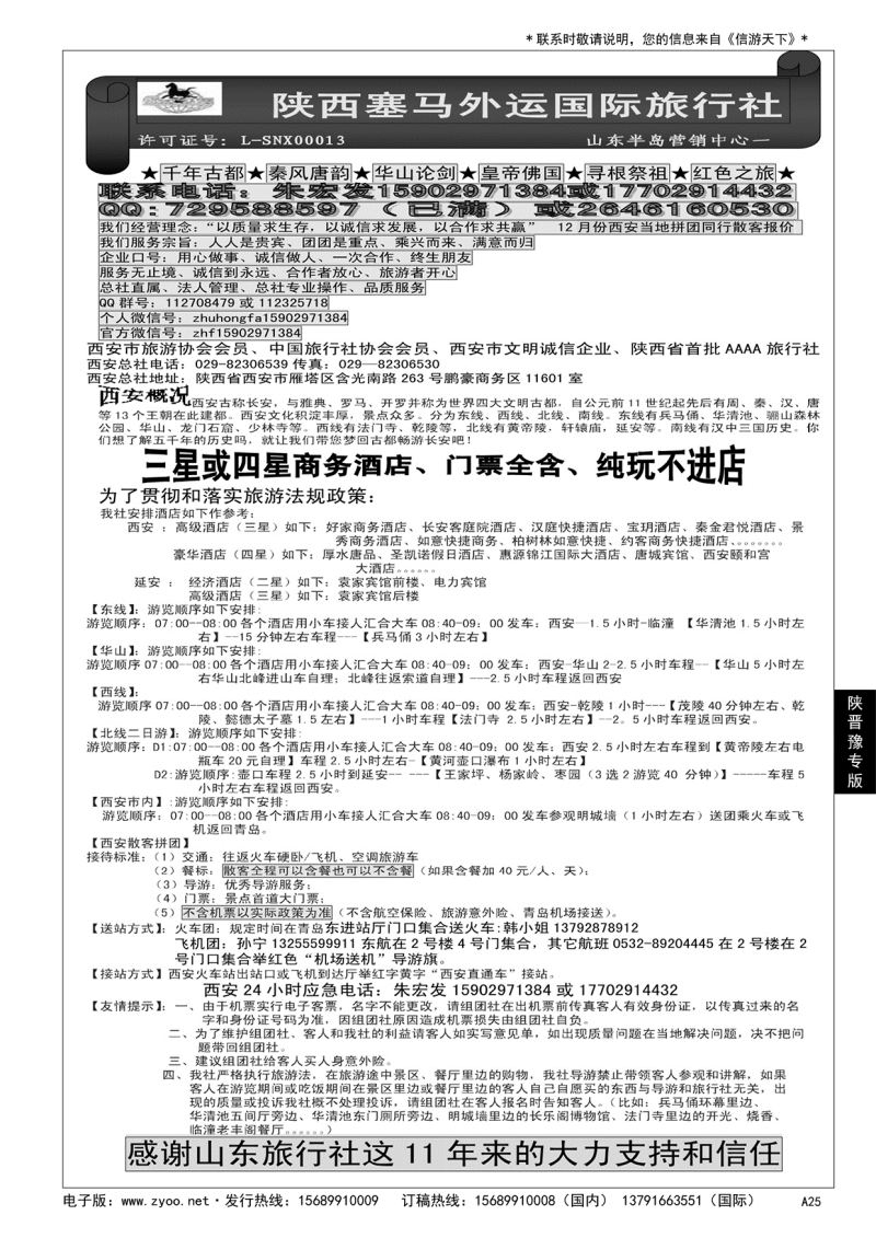 A黑025 大唐之旅