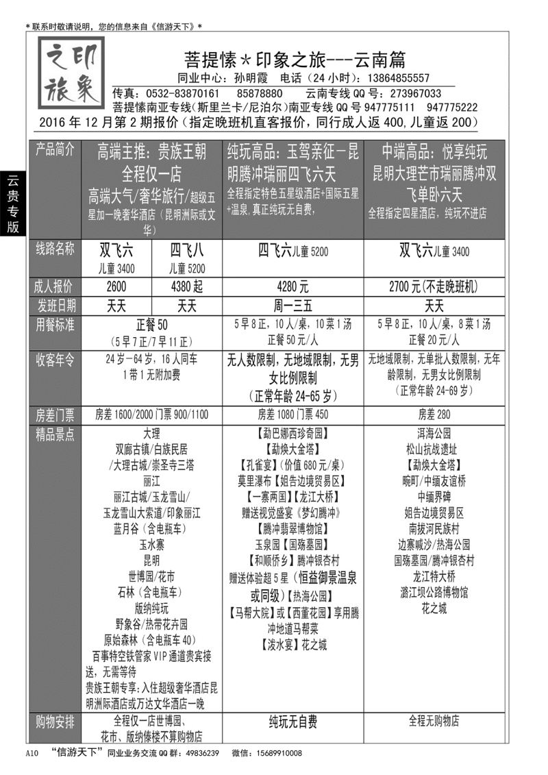 A黑010 印象之旅——云南专线