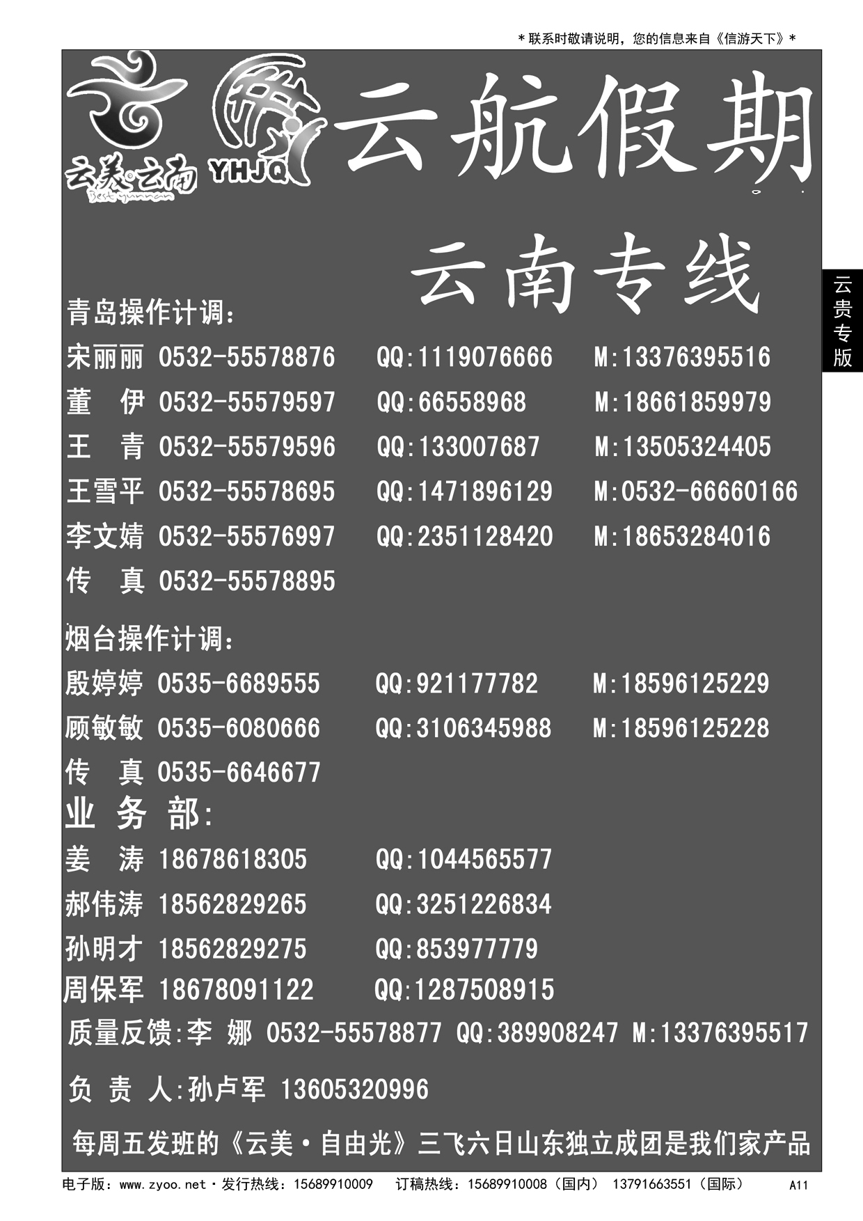 A黑011 云航假期