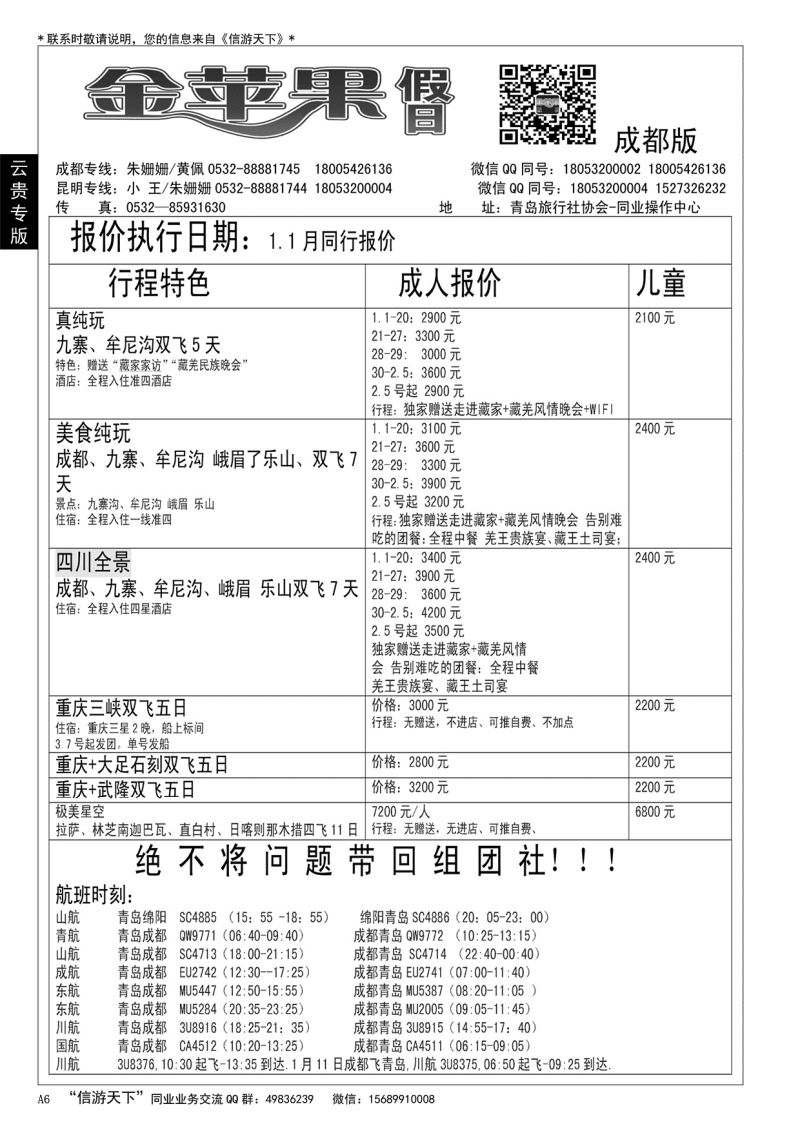 A黑006 金苹果假日……云贵专版