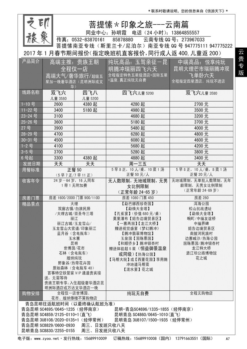 A黑007 印象之旅——云南专线