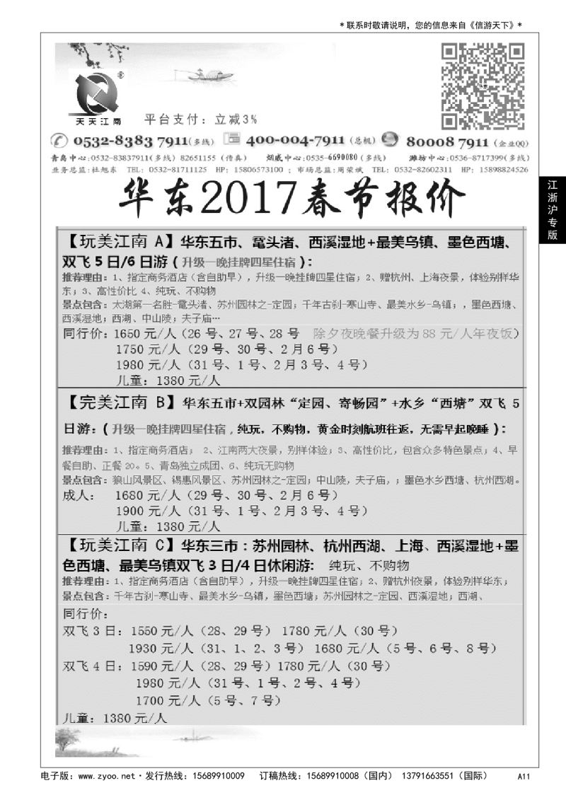A黑011 天天江南