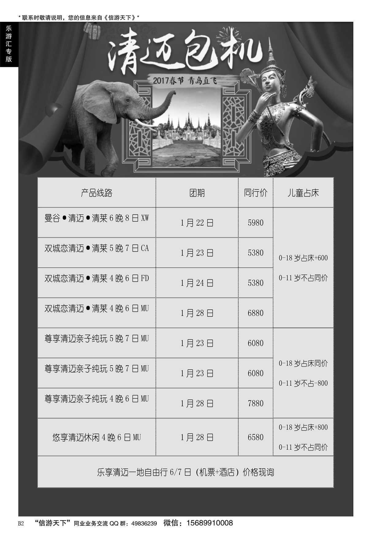 B黑002乐游汇—青岛嘉华文华国际旅行社