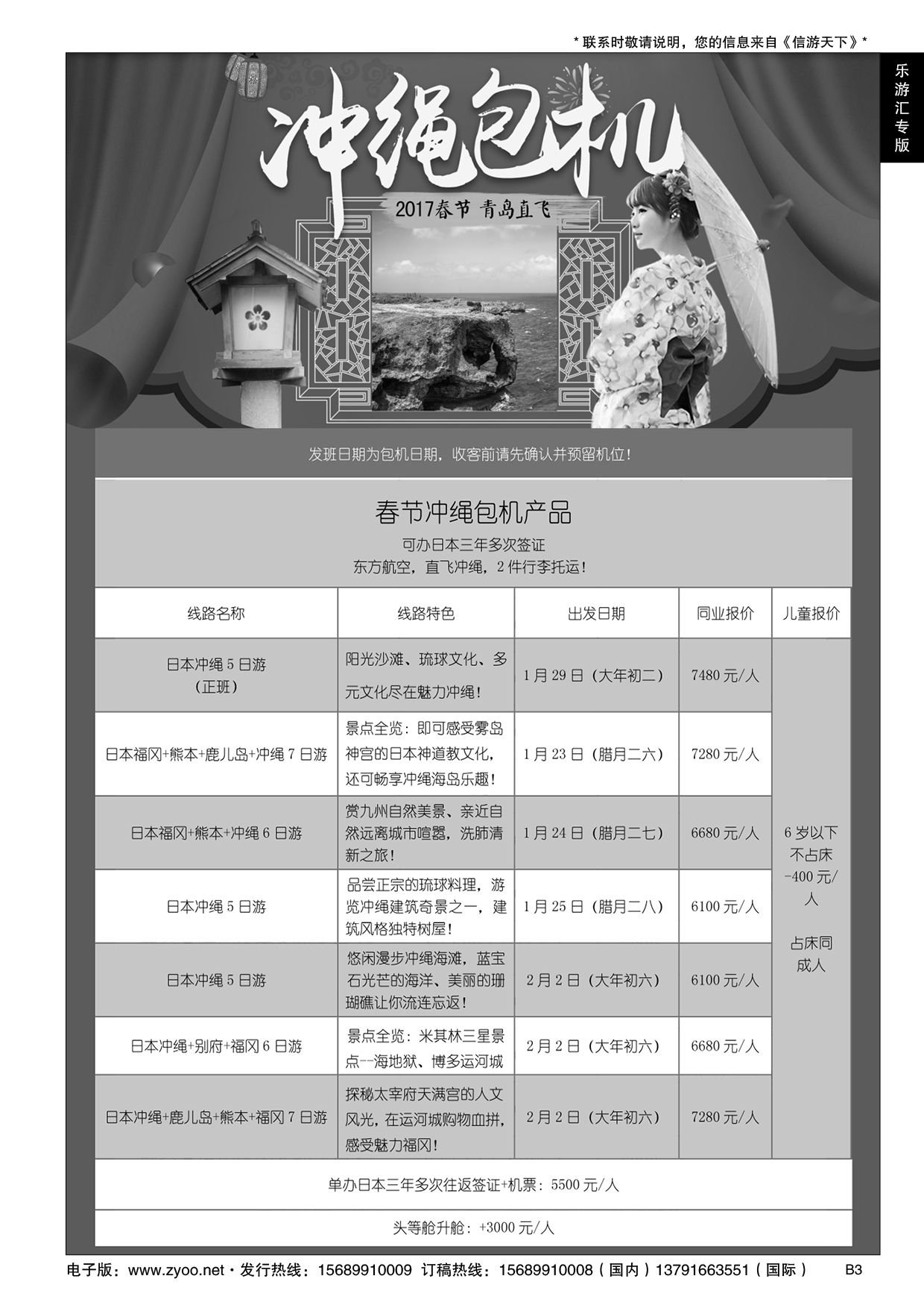 B黑003乐游汇—青岛嘉华文华国际旅行社