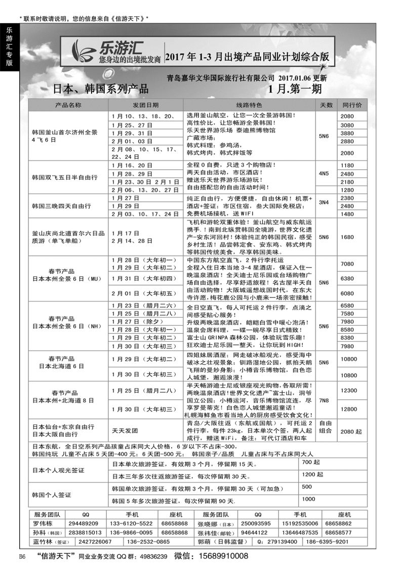B黑006乐游汇—青岛嘉华文华国际旅行社