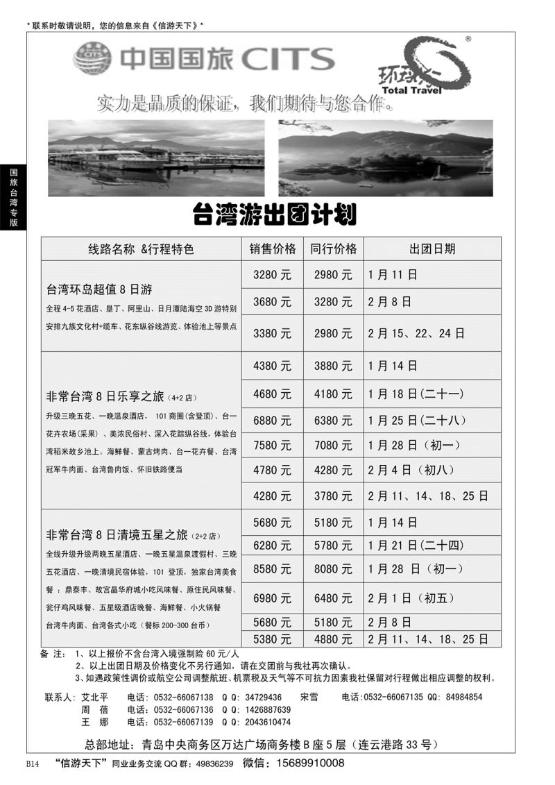 B黑014中国国旅-台湾部