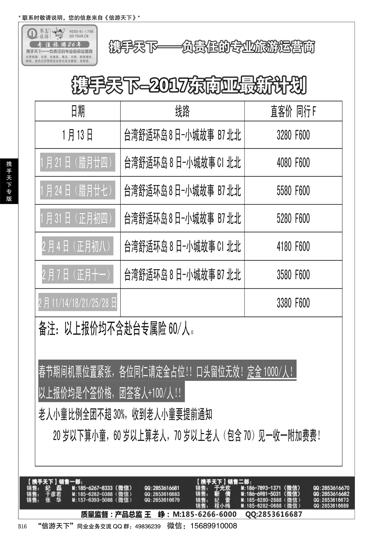 B黑016携手天下-琴岛旅游