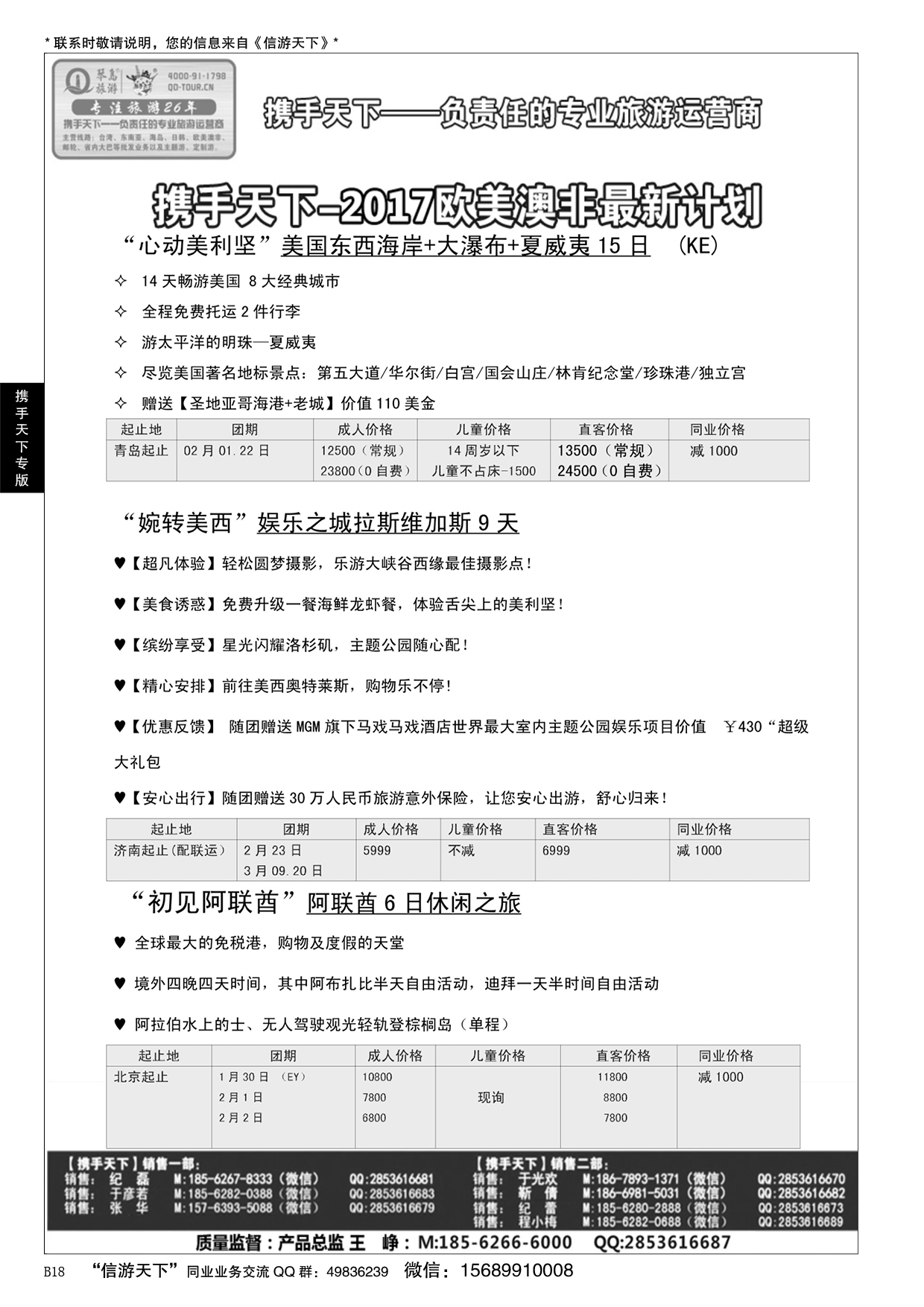 B黑018携手天下-琴岛旅游