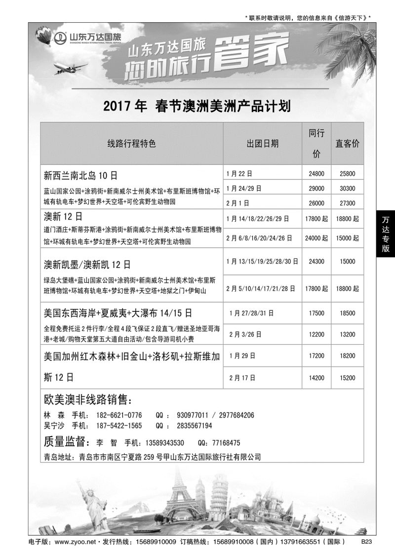 B黑023山东万达国旅
