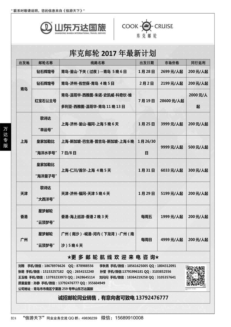 B黑024山东万达国旅