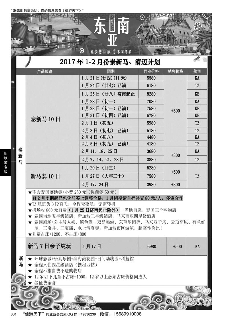 B黑030新旅游