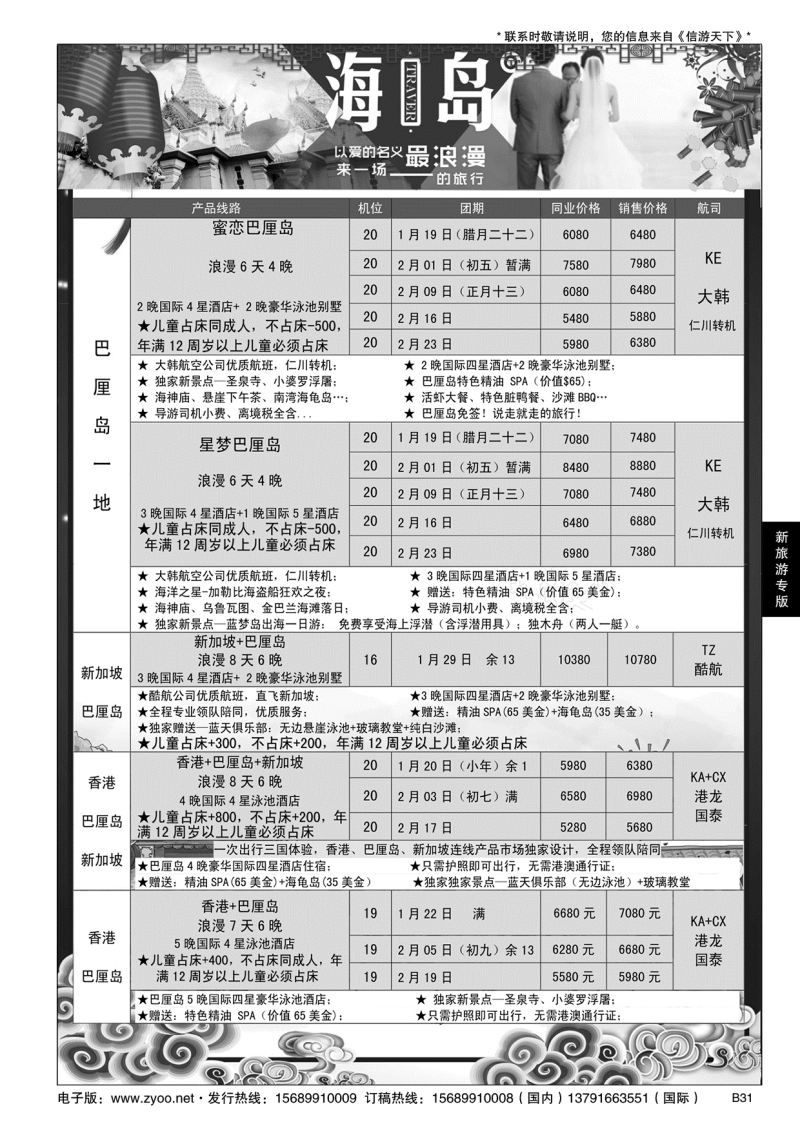 B黑031新旅游