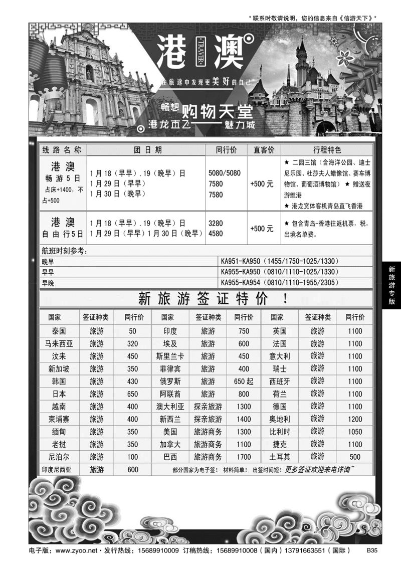 B黑035新旅游