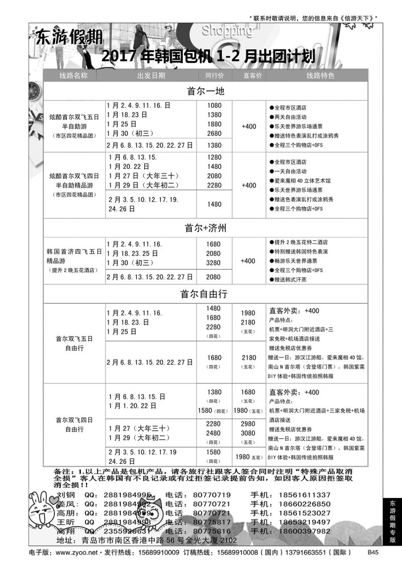 B黑045东游假期