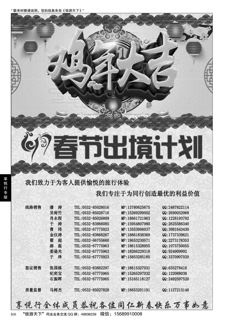 B黑056享悦行-彩虹国旅青岛分社