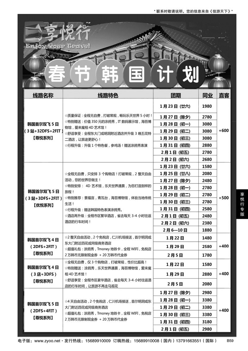 B黑059享悦行-彩虹国旅青岛分社
