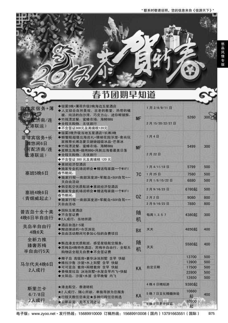 B黑075悠品风情—海岛专线