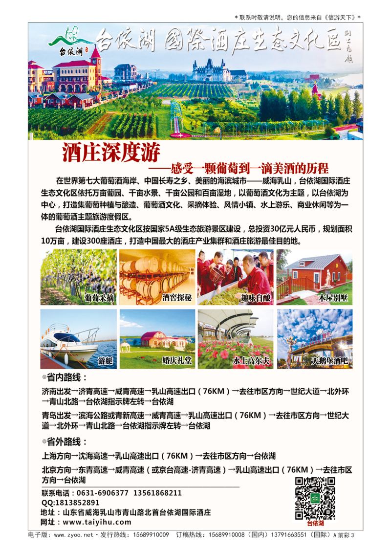 A彩004前彩三 台依湖国际酒庄生态文化区