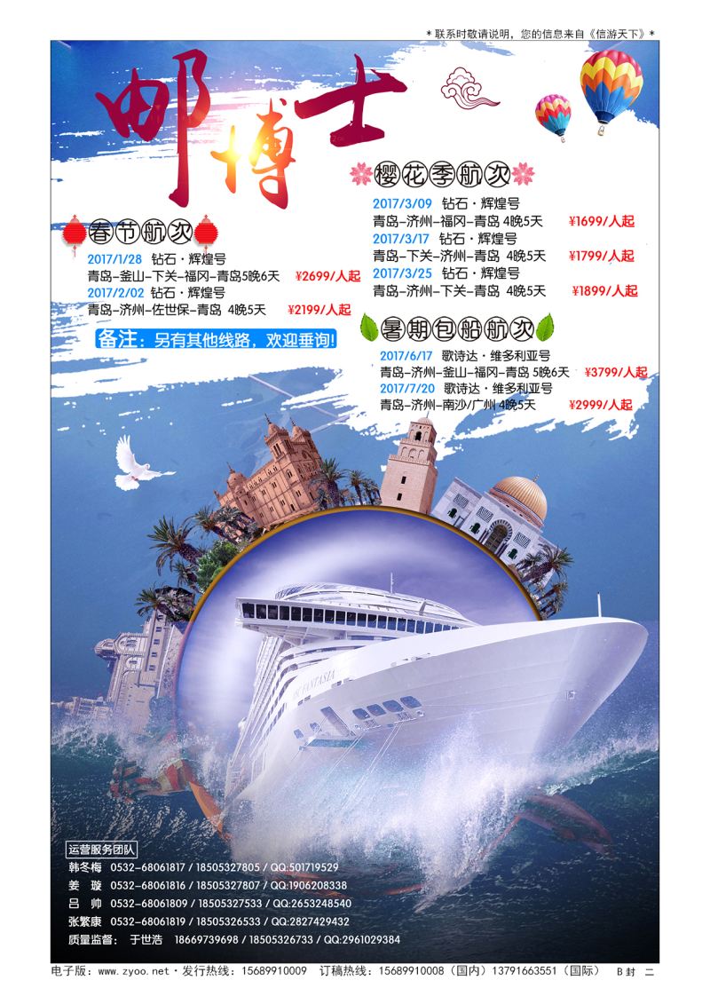 B001封  二邮博士-邮轮旅游