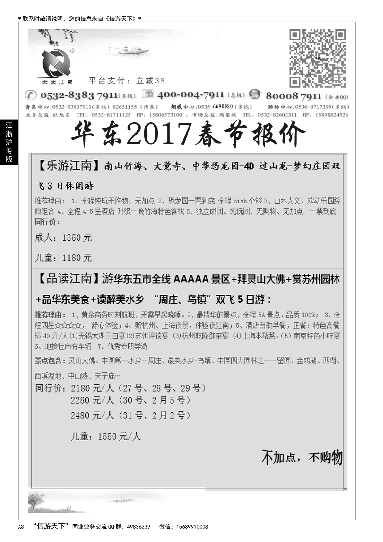 A黑008 天天江南