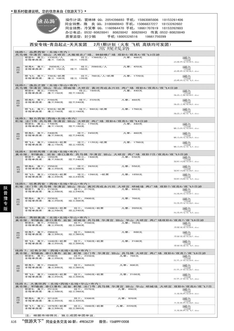 A黑016逸品游—西安专线……陕、晋、豫专版