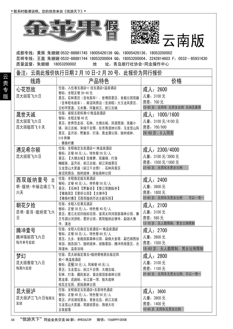 A黑006 金苹果假日……云贵专版